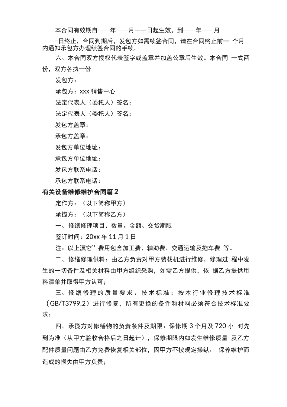 有关设备维修维护合同_第3页