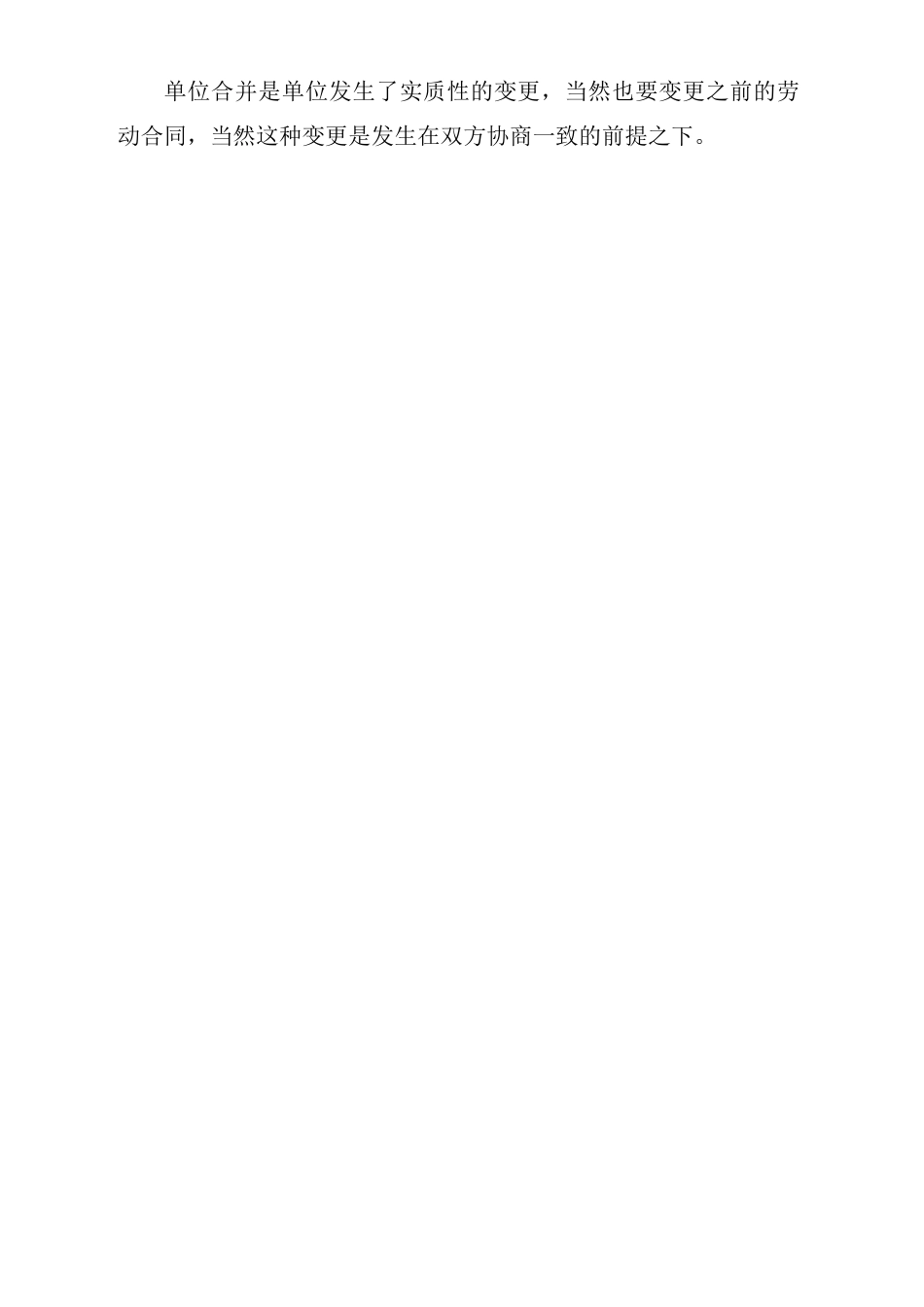 单位合并变更劳动合同_第2页
