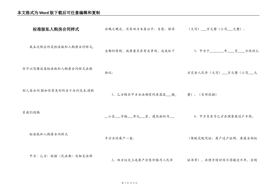 标准版私人购房合同样式_第1页