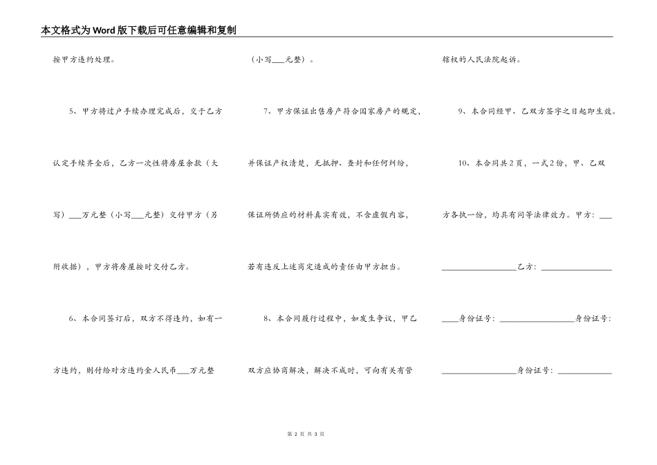 标准版私人购房合同样式_第2页