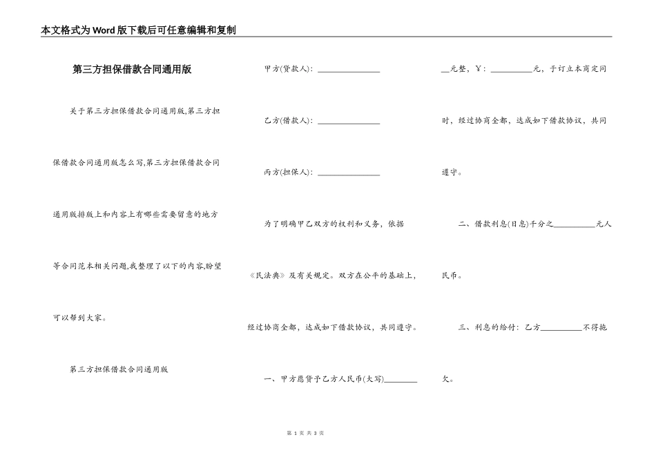 第三方担保借款合同通用版_第1页