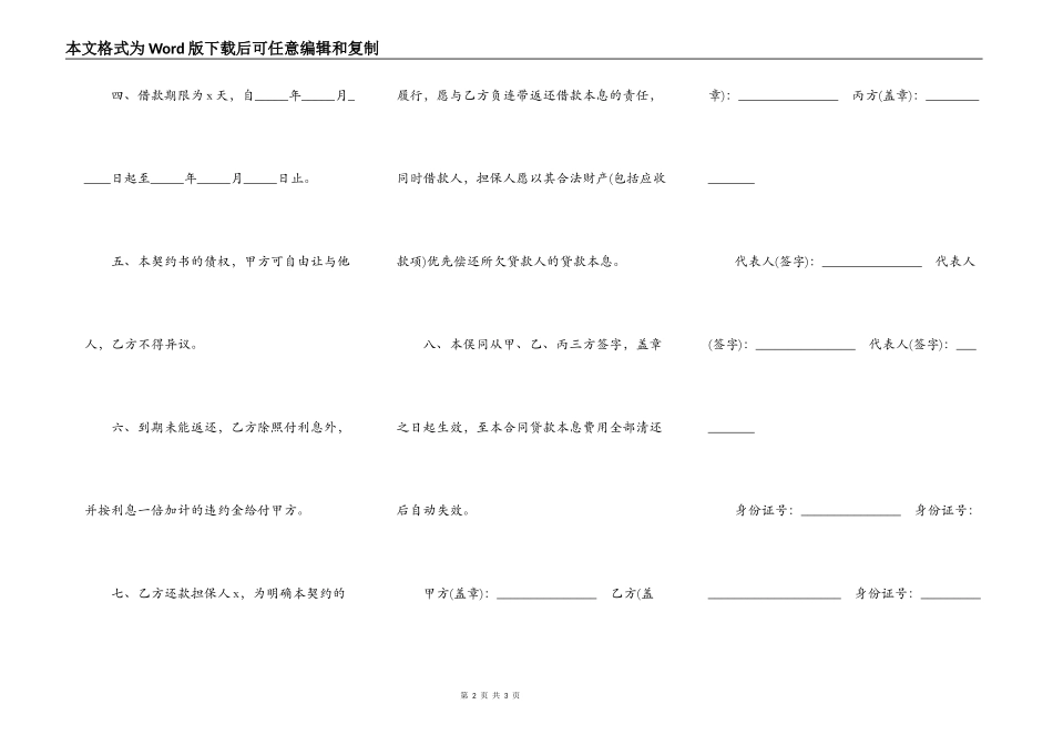 第三方担保借款合同通用版_第2页