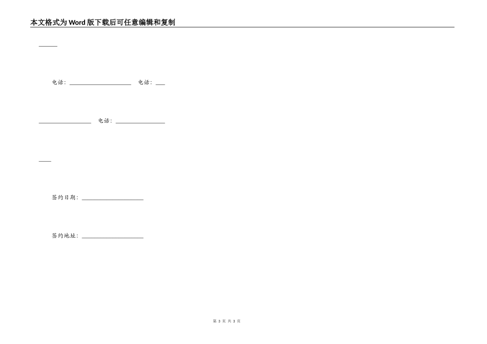 第三方担保借款合同通用版_第3页