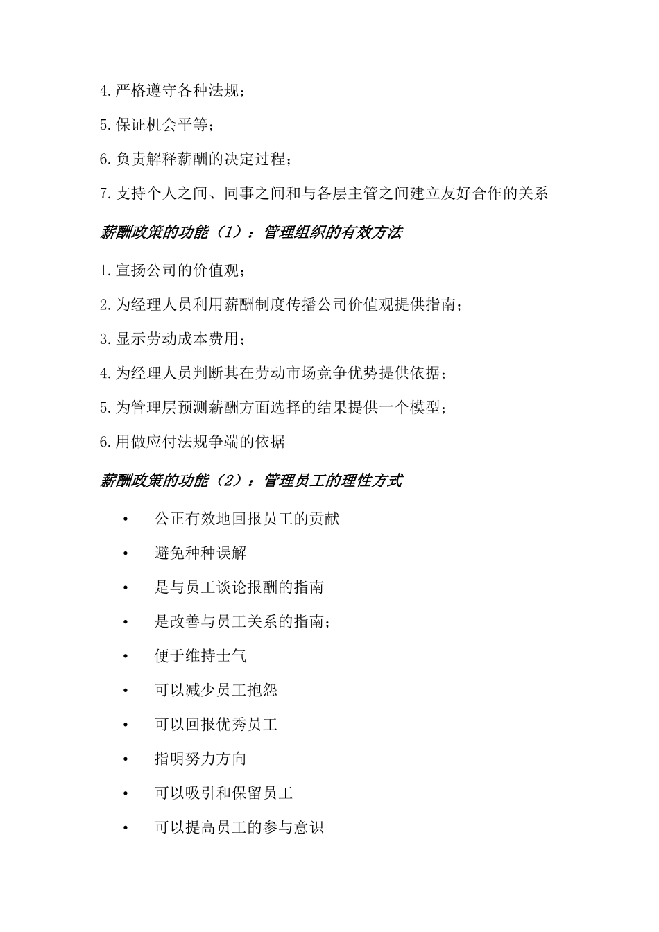 企-业薪酬变革决策及方案设计_第3页