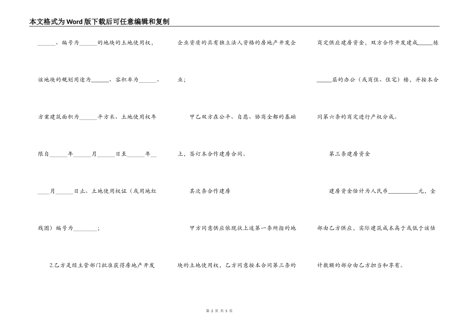 合作建房合同范本_第2页