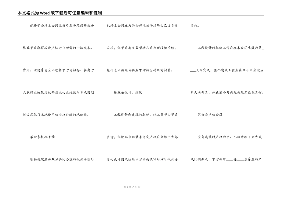 合作建房合同范本_第3页
