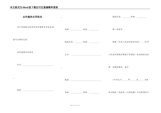合作建房合同范本