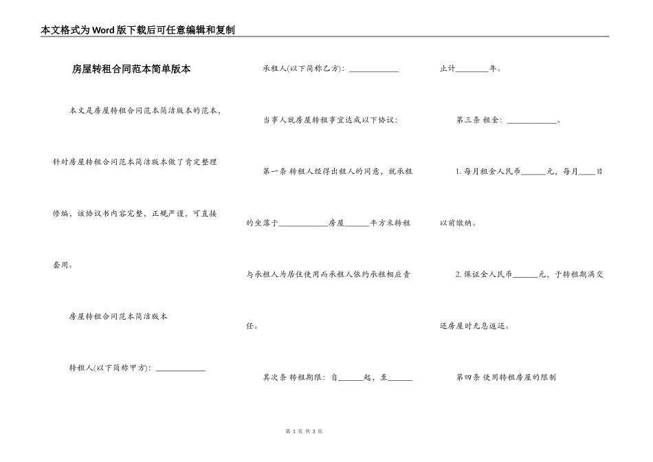 房屋转租合同范本简单版本_第1页