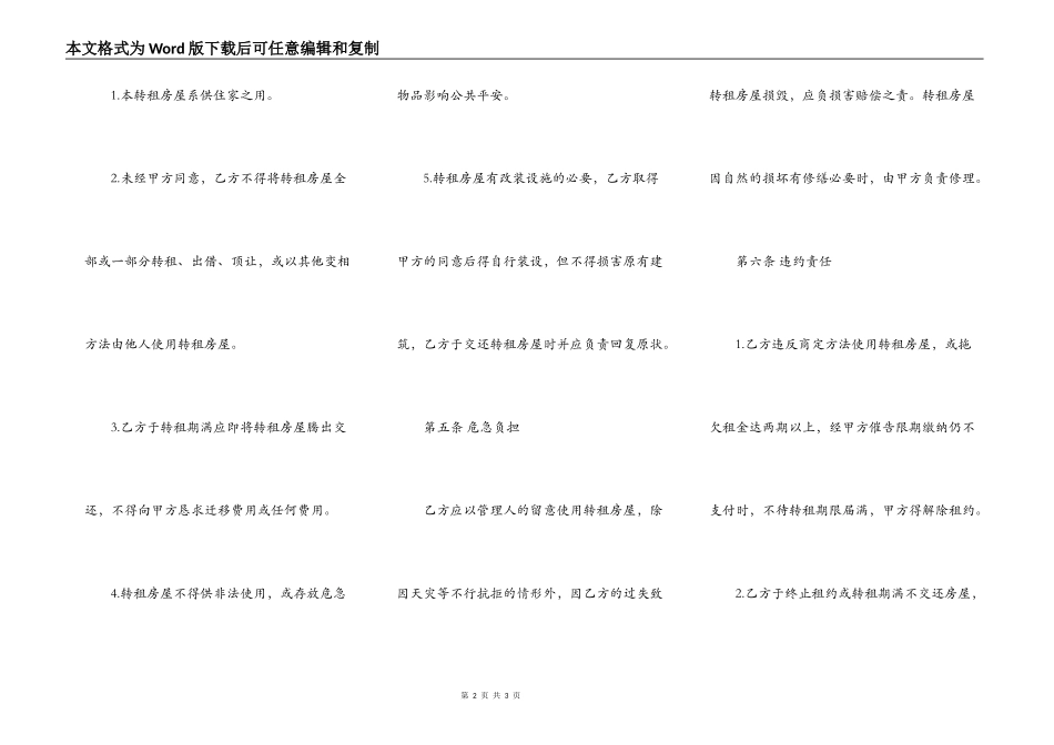 房屋转租合同范本简单版本_第2页