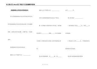房屋转租合同范本简单版本
