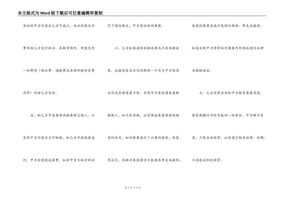 XX商用房屋租赁合同样书_第2页