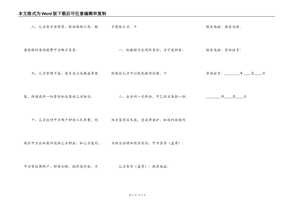 XX商用房屋租赁合同样书_第3页