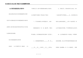 XX商用房屋租赁合同样书