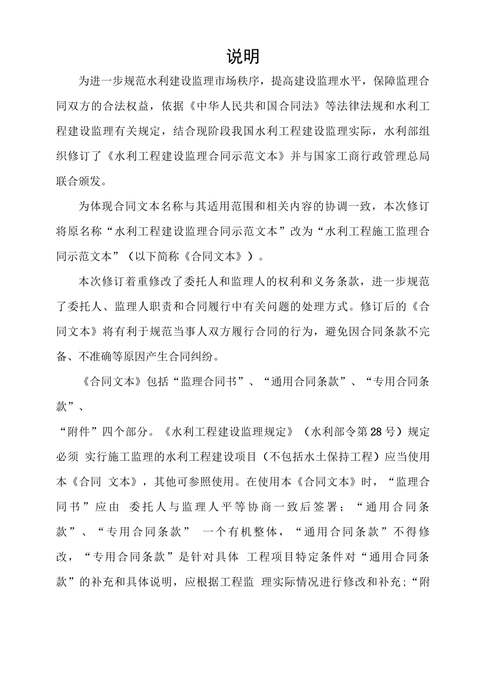 监理合同范本2007_第2页
