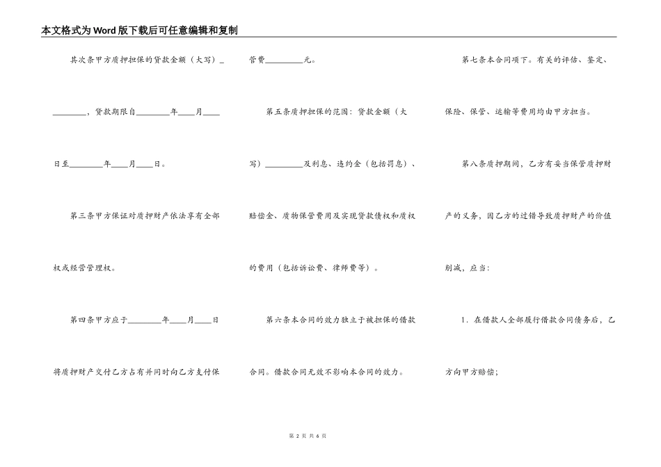 担保合同（供借款质押用）_第2页