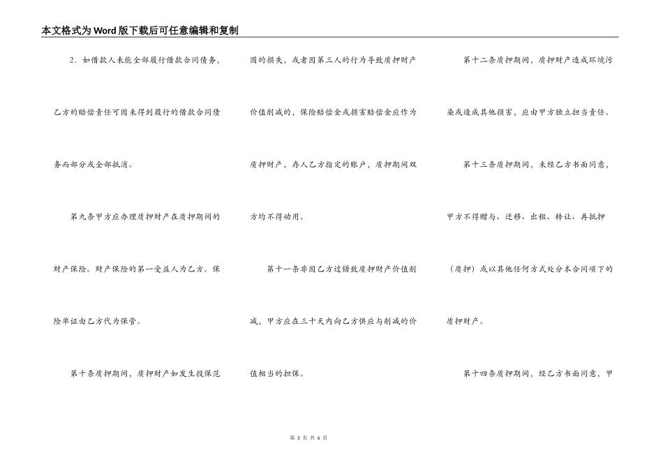 担保合同（供借款质押用）_第3页