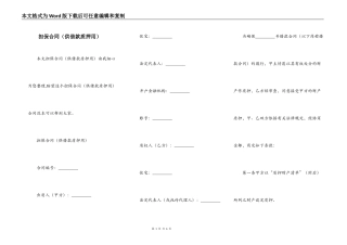 担保合同（供借款质押用）