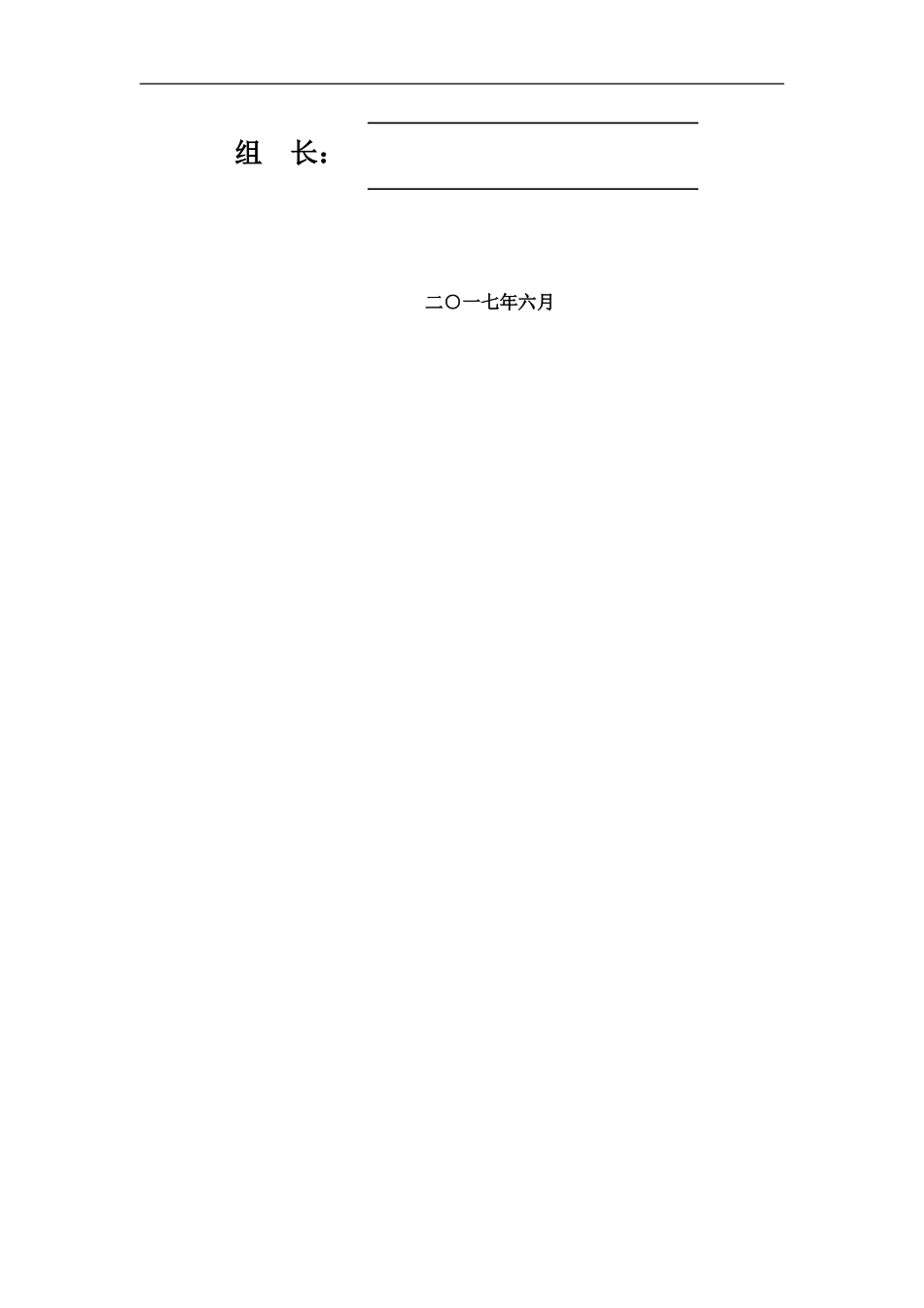 企业战略分析报告模板(DOC61页)_第2页