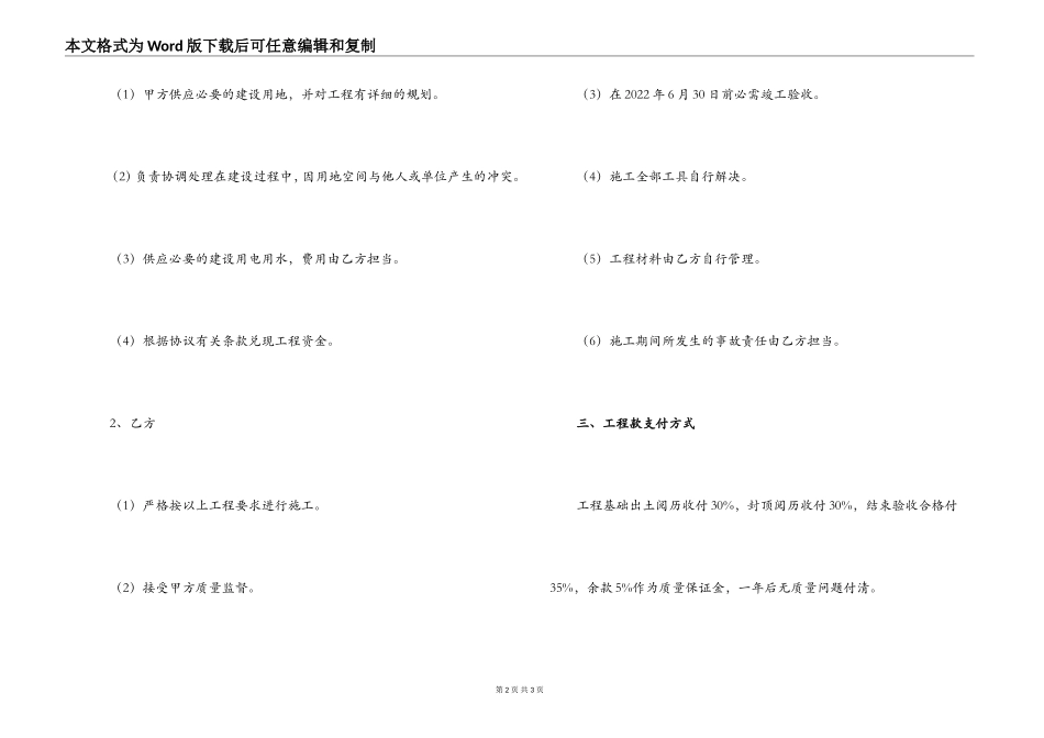 2022年村级组织活动场所办公楼工程承包合同协议书_第2页