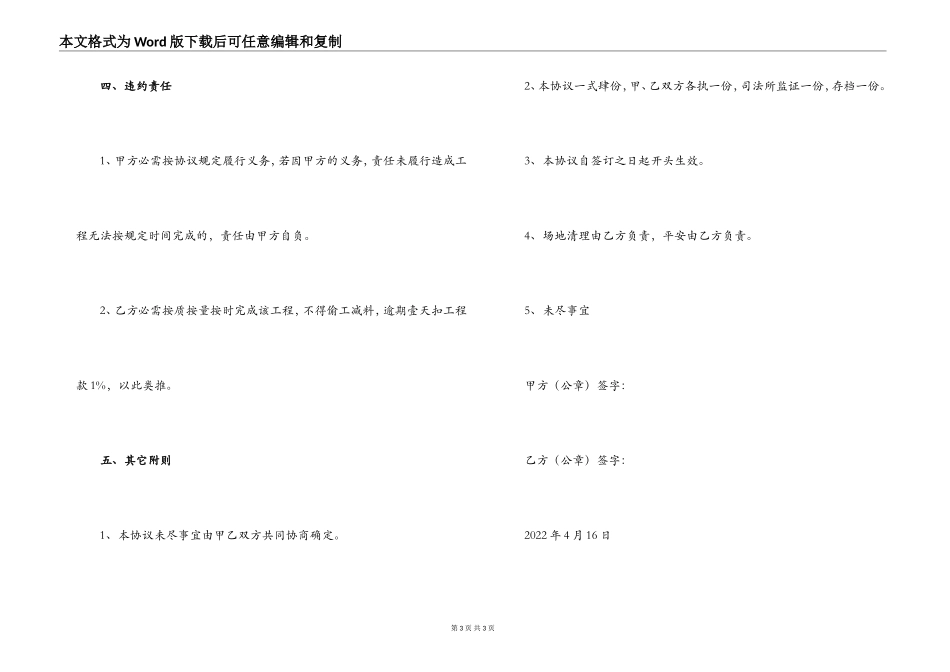2022年村级组织活动场所办公楼工程承包合同协议书_第3页