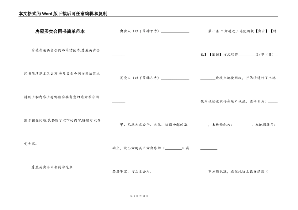 房屋买卖合同书简单范本_第1页