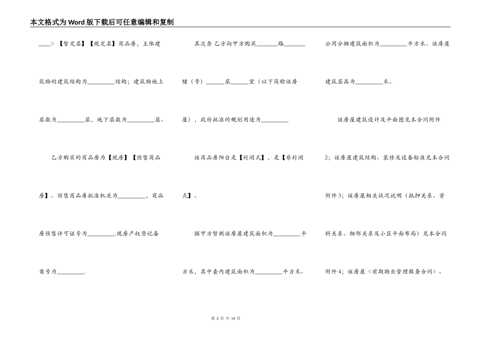 房屋买卖合同书简单范本_第2页