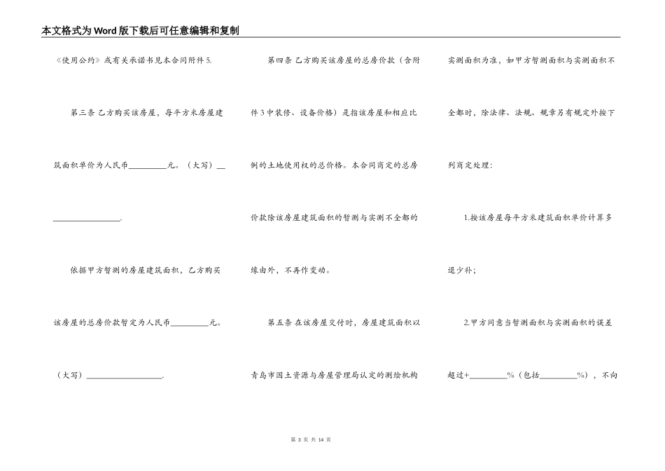房屋买卖合同书简单范本_第3页