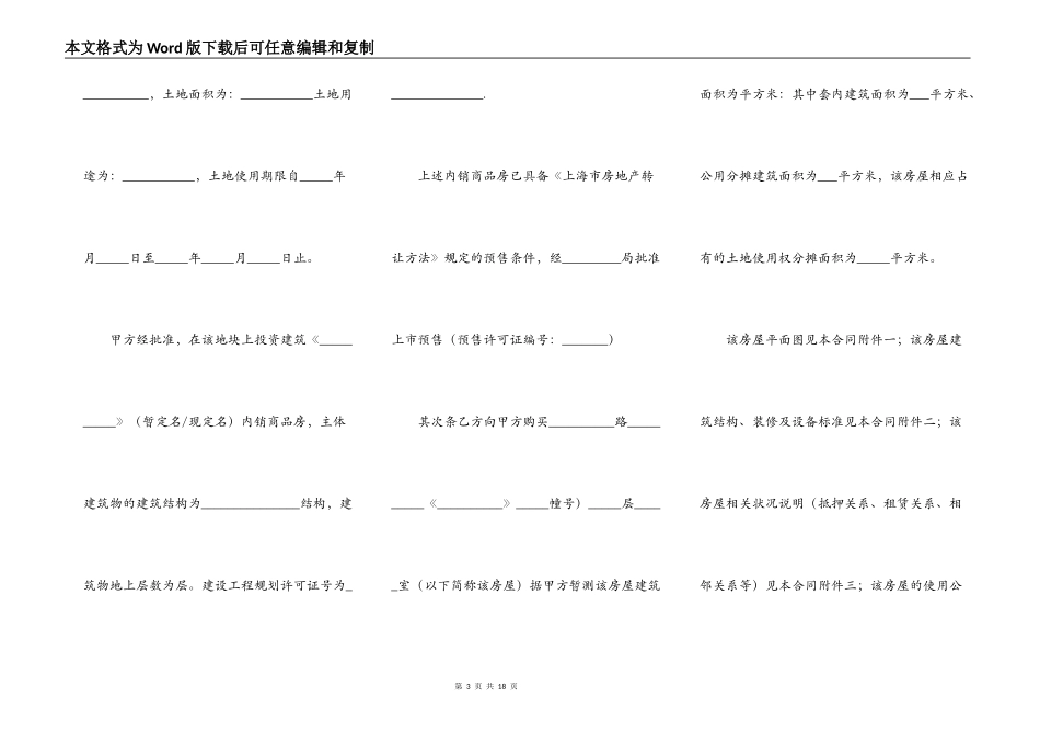 上海市商品房购买预售合同2022_第3页