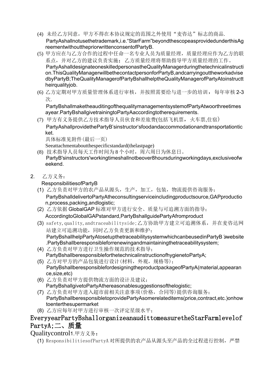 可追溯食品合同_第2页