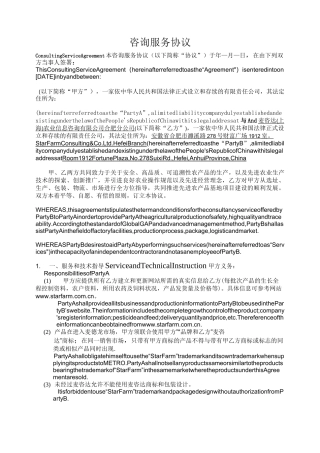 可追溯食品合同