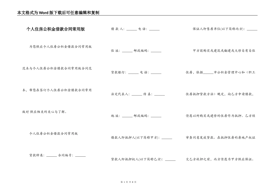 个人住房公积金借款合同常用版_第1页