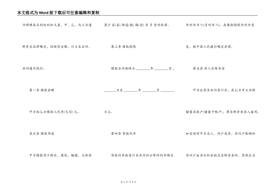 个人住房公积金借款合同常用版_第2页