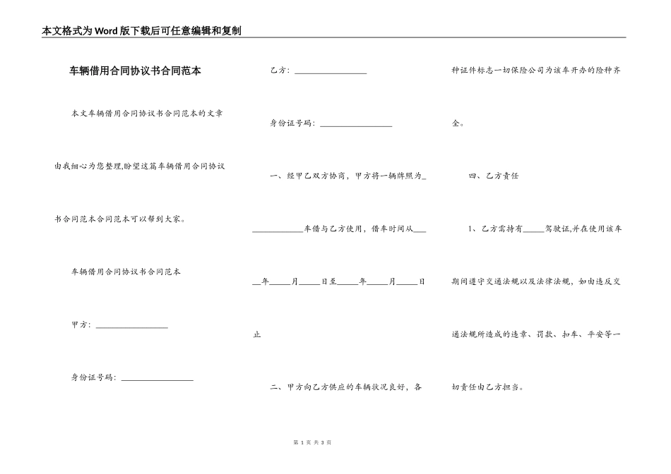 车辆借用合同协议书合同范本_第1页