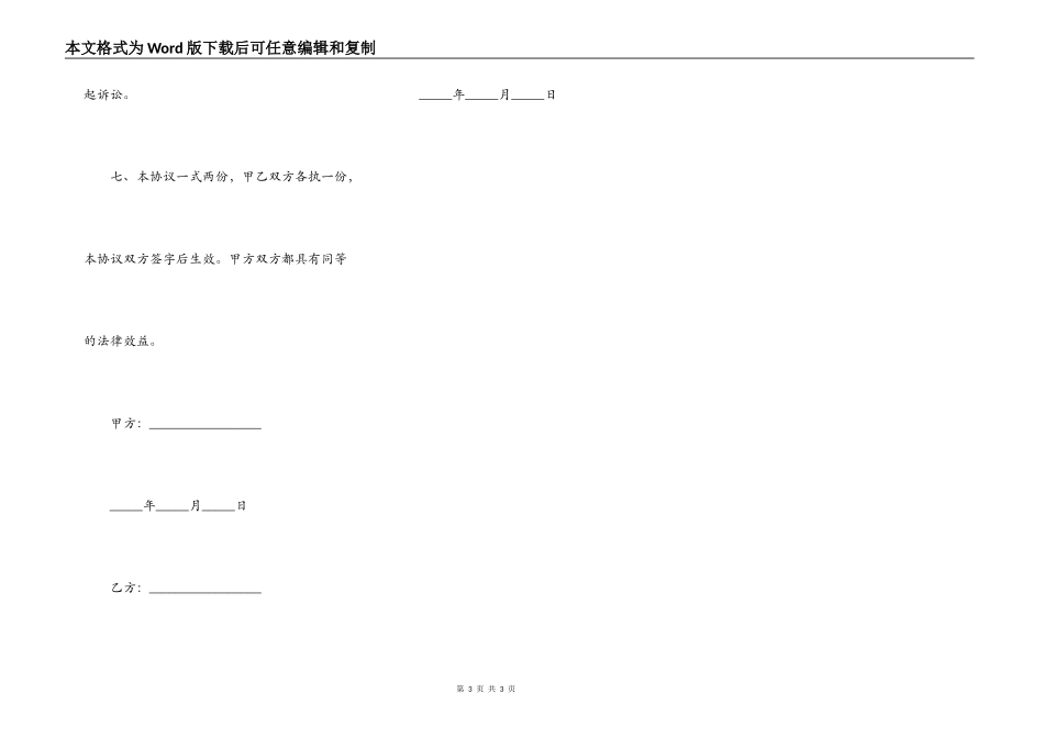 车辆借用合同协议书合同范本_第3页