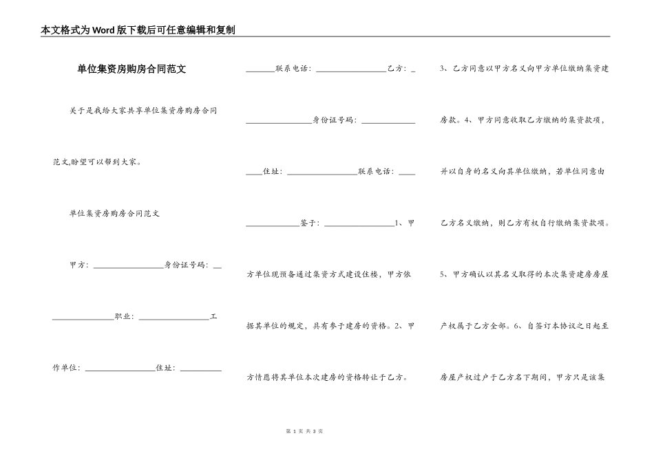单位集资房购房合同范文_第1页