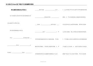 单位集资房购房合同范文