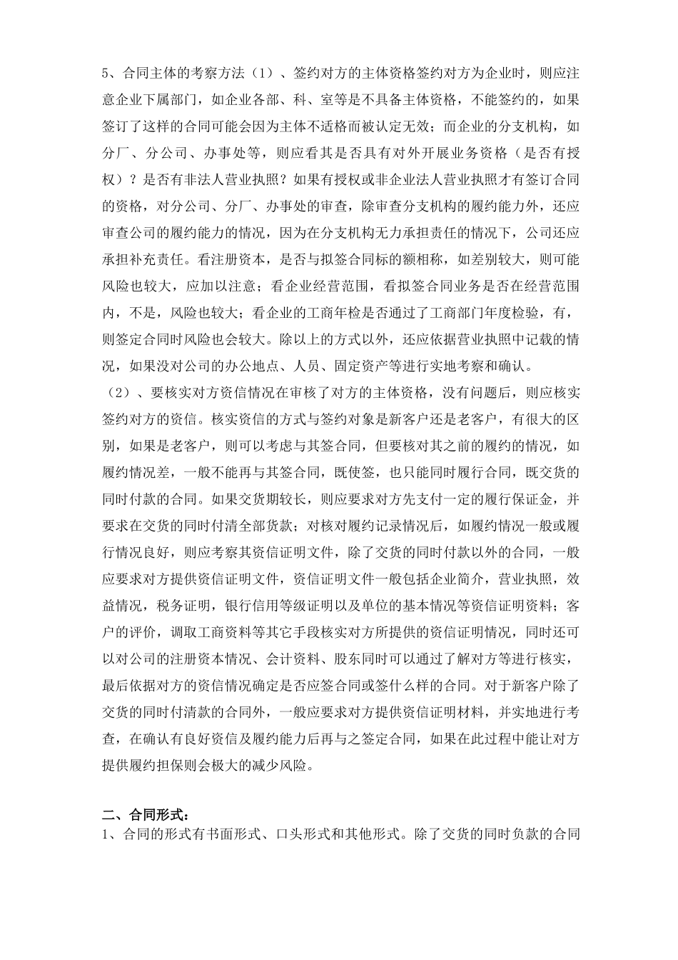 学校场地租赁合同协议_第3页