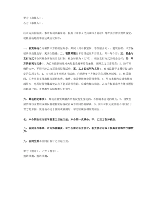 学校场地租赁合同协议