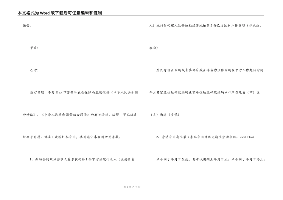 固定期限职工的劳动合同样本_第2页