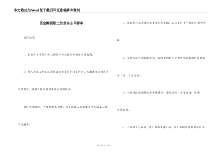 固定期限职工的劳动合同样本