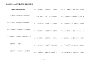 通用中介购房合同范文