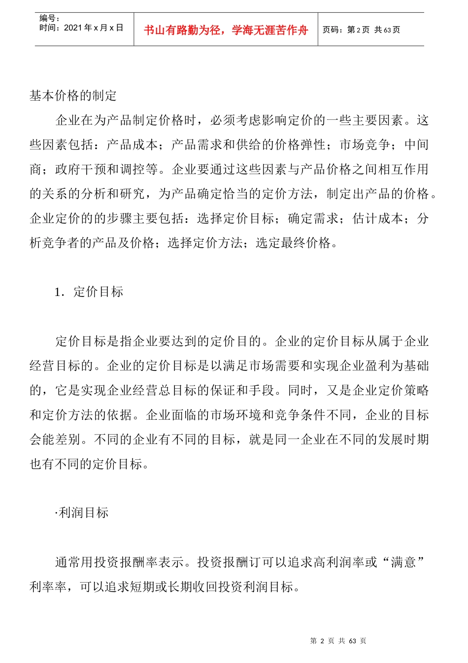 价格策略(1)_第2页