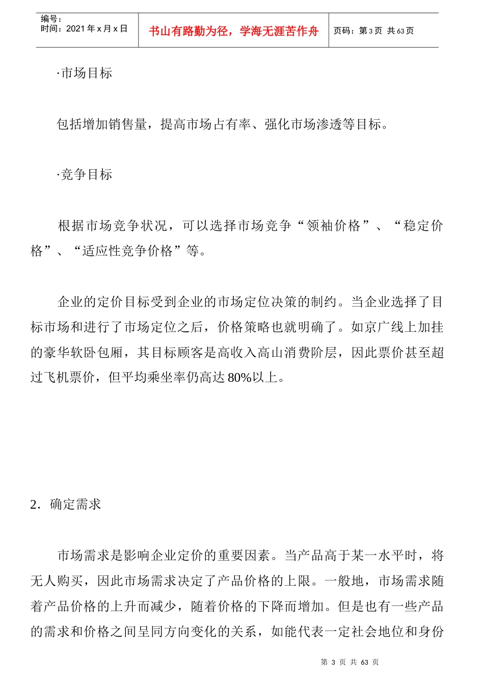 价格策略(1)_第3页