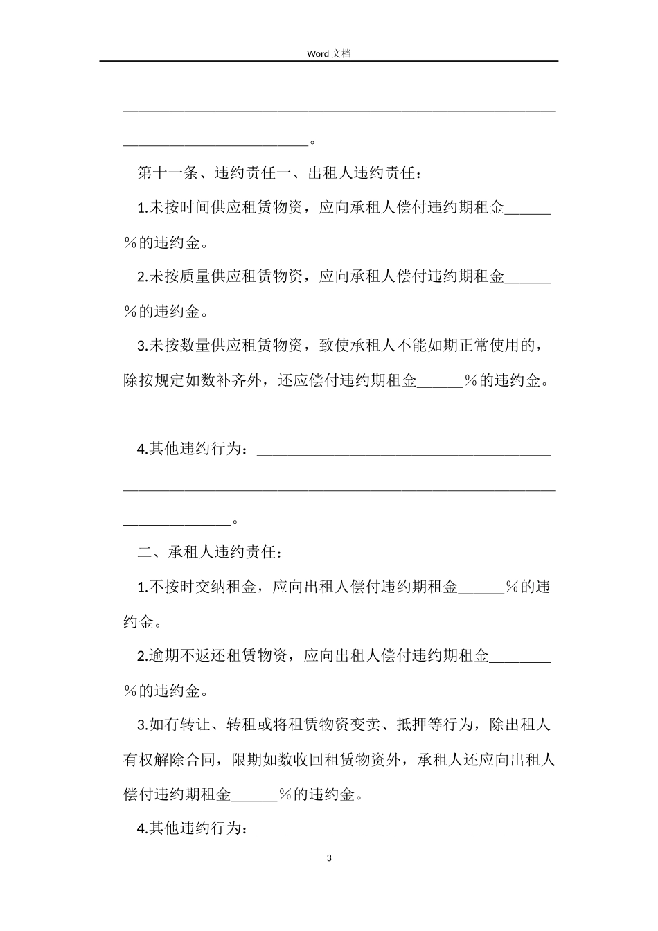 建筑施工物资租赁的合同_第3页