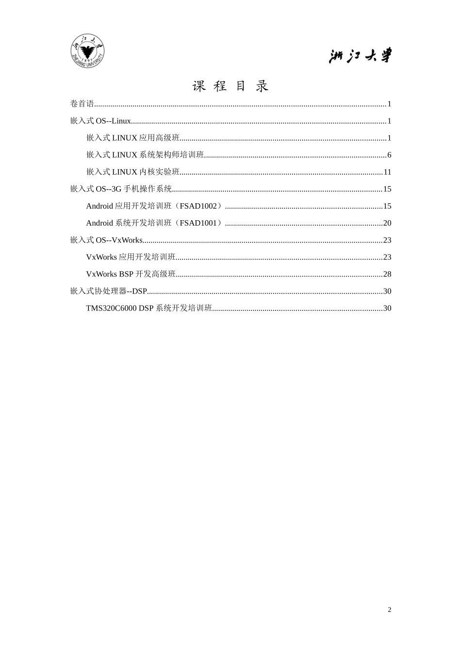 以嵌入式系统为核心的数字化产品已成为数字化时代的主流产品，国_第2页