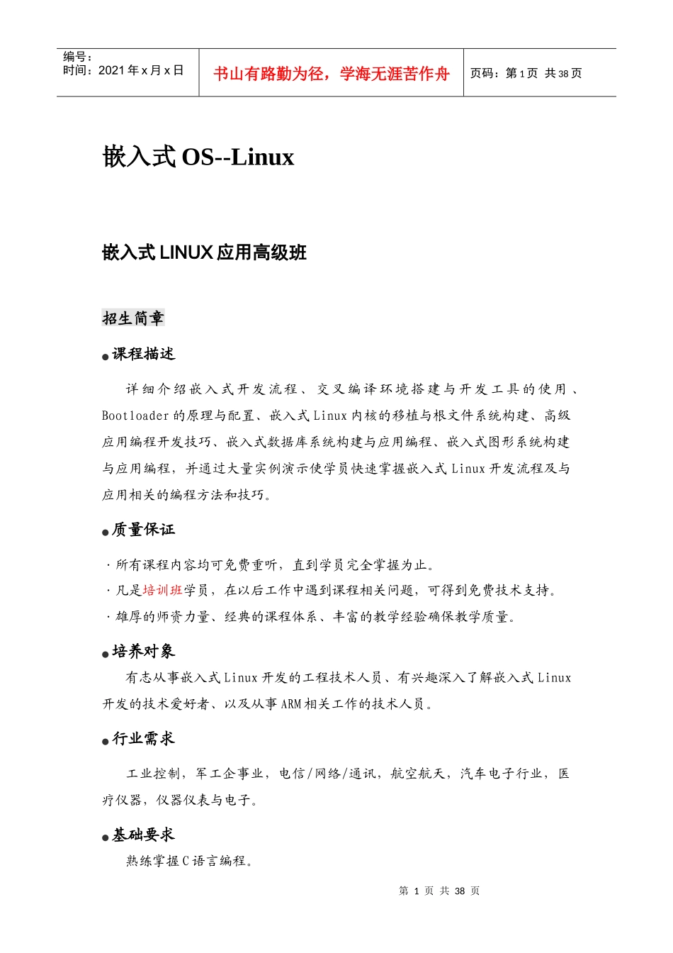 以嵌入式系统为核心的数字化产品已成为数字化时代的主流产品，国_第3页