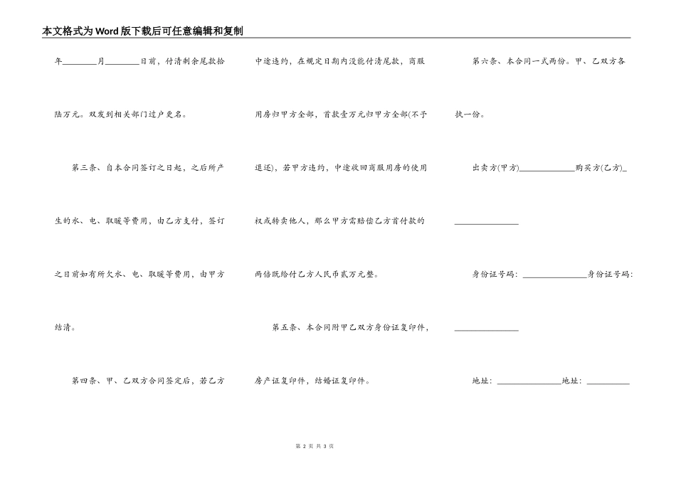 商服用房买卖合同_第2页
