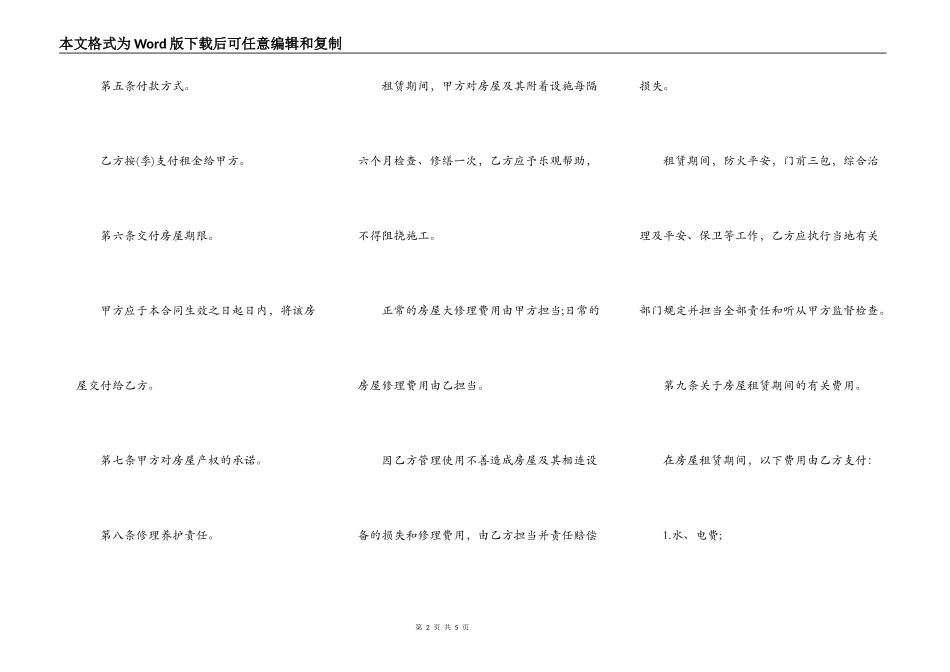 正规租房合同详细版范文_第2页