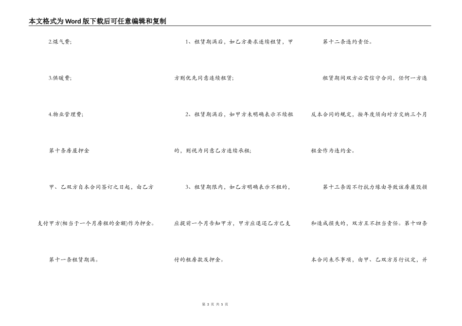 正规租房合同详细版范文_第3页