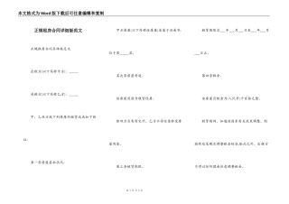 正规租房合同详细版范文